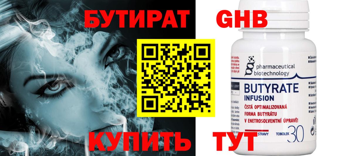 Тюмень  БУТИРАТ жидкий экстази  Бутират  Вход с VPN 