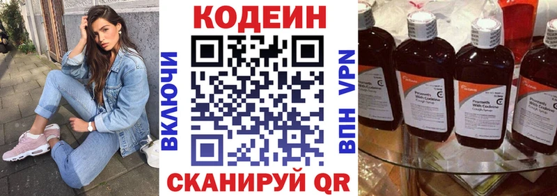 Кодеин напиток Lean (лин)  Тюмень 