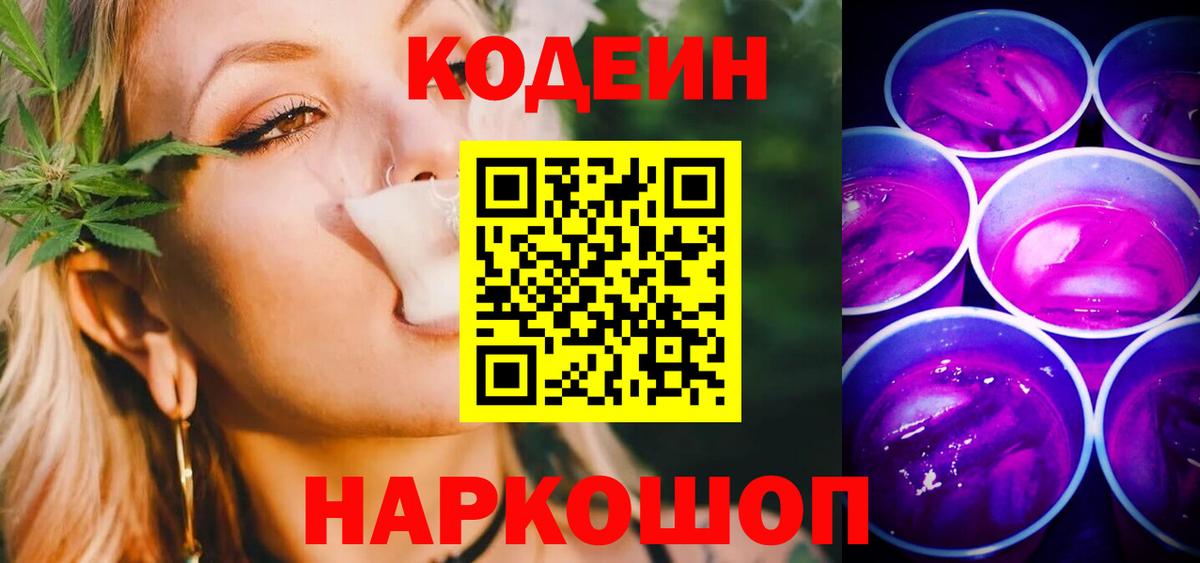 Кодеиновый сироп Lean Purple Drank Тюмень