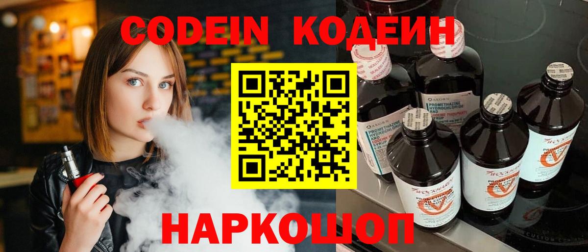 Кодеиновый сироп Lean Purple Drank  Кодеин Purple Drank  Тюмень  Вход с VPN 