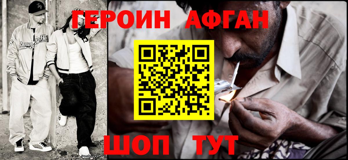 Героин белый Тюмень