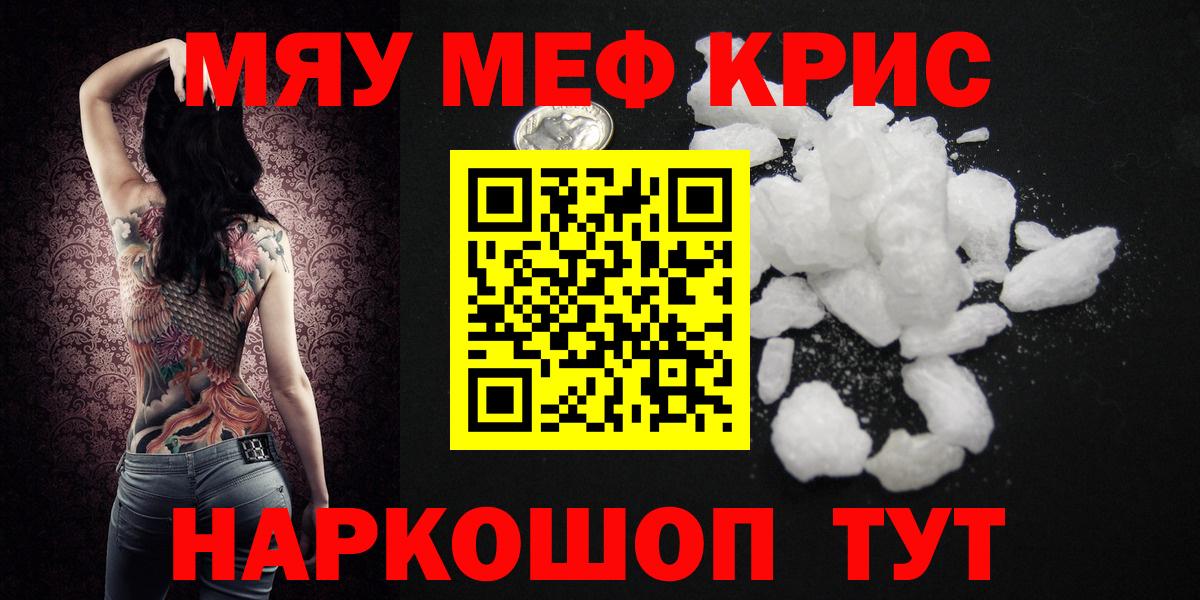 МЕФ мяу мяу  МЕФ  Тюмень  Мефедрон мука  Вход с VPN 